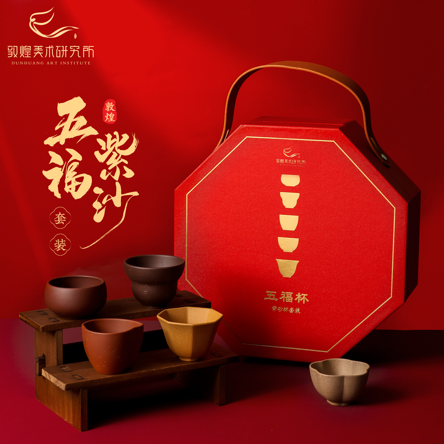 敦煌紫瑞东来五福紫砂茶杯套装