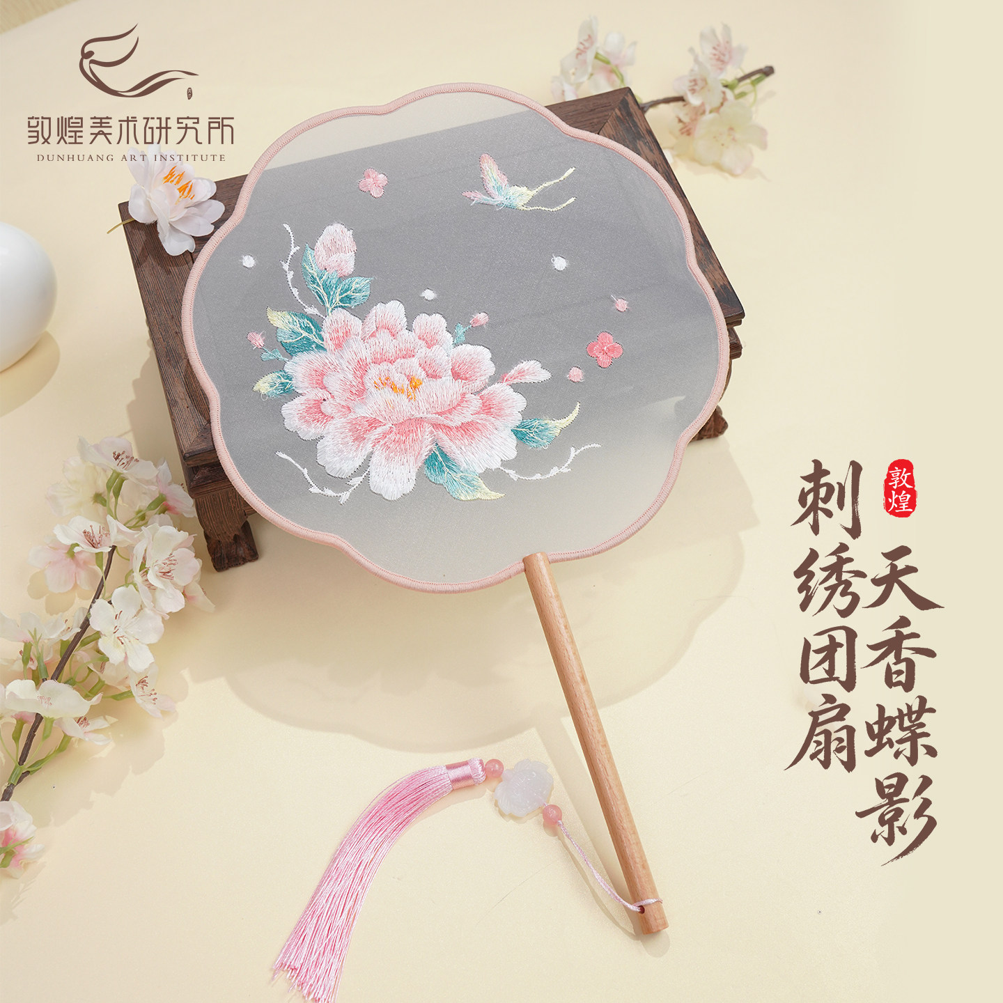 敦煌天香蝶影刺绣团扇古风中国风百搭复古扇子汉服旗袍禾服舞蹈扇