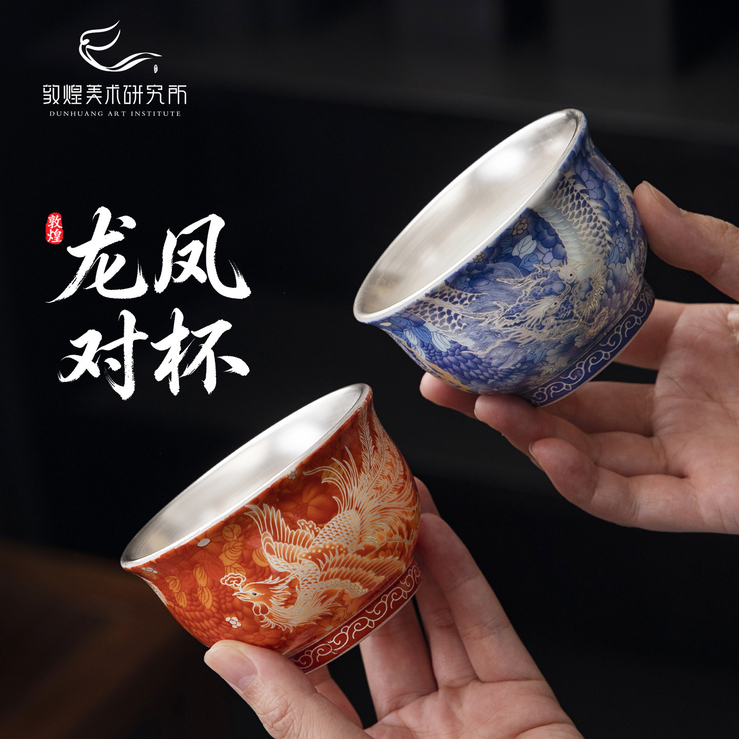 敦煌苍龙丹凤羊脂玉瓷龙凤对杯鎏金鎏银茶具套装茶杯新婚结婚礼物