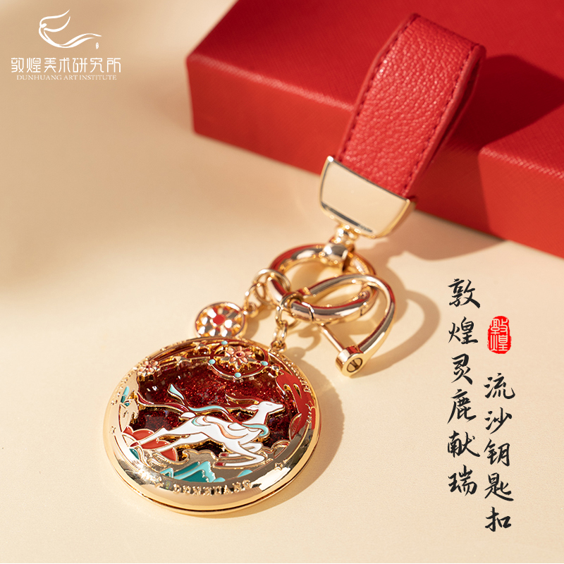 敦煌灵鹿献瑞流沙钥匙扣国风
