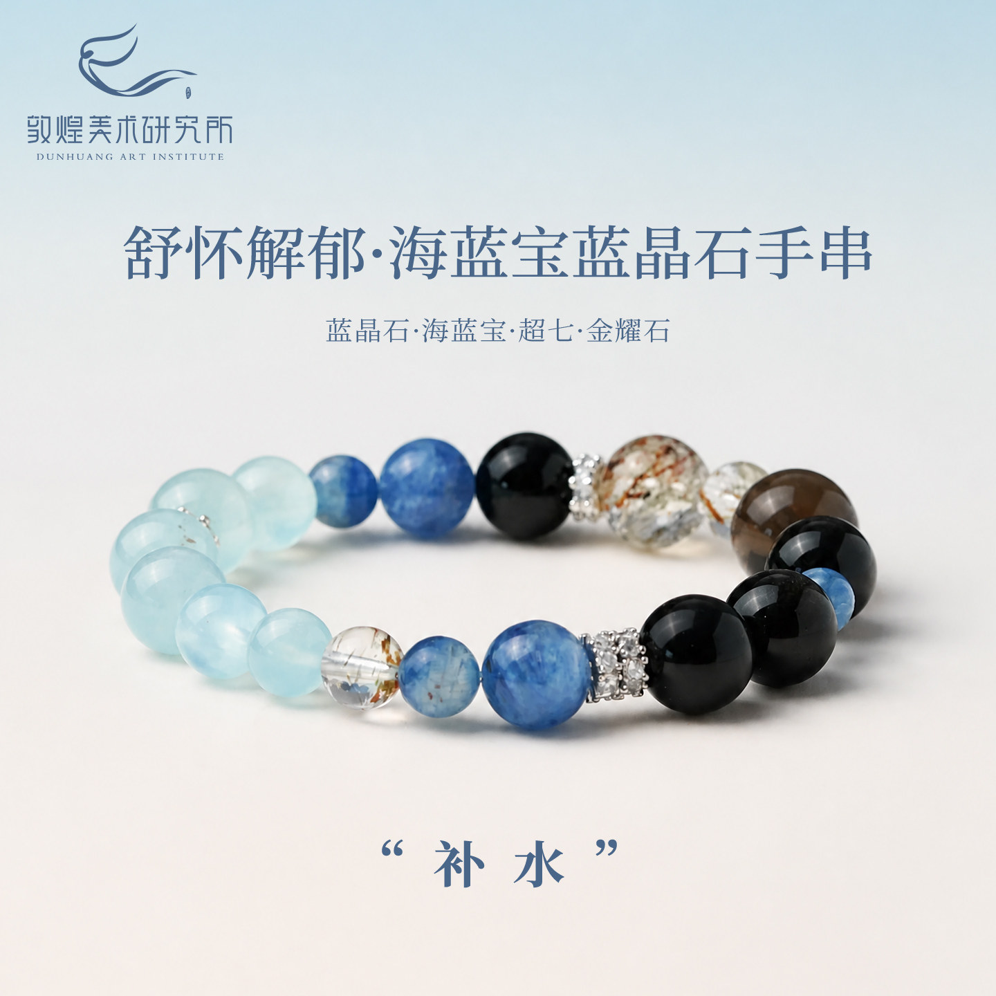 敦煌五行水晶手串海蓝宝补水补木补金手链招财平安事业生日礼物女