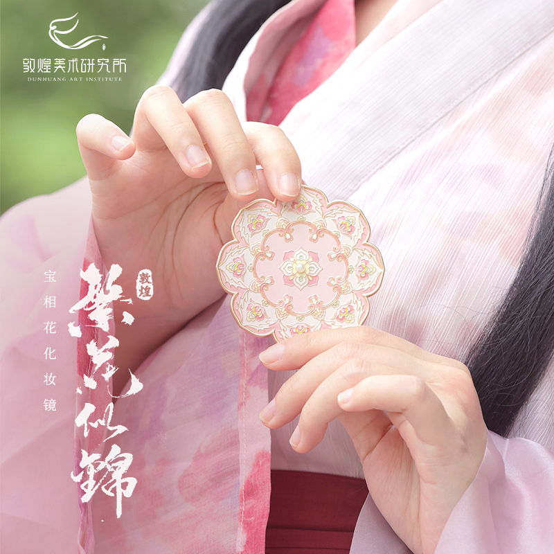 敦煌藻井壁画宝相花化妆镜便携