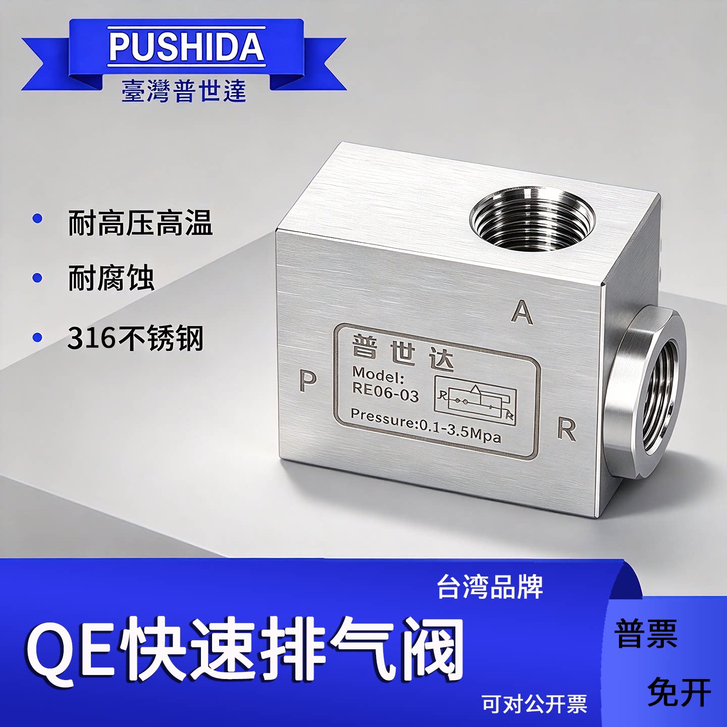 普世达不锈钢QERE-02快排阀气缸快速排气阀放气阀QE-01QE-02QE-04
