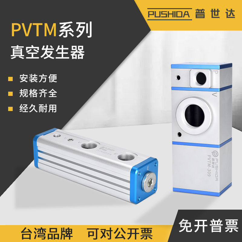 PVTM系列大吸力气动真空泵