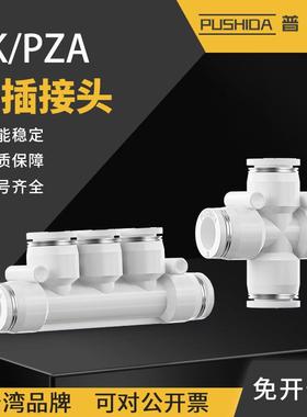 气管快插快速气动接头四通PZA4/6/8/1012五通PK4 PK6 PK8 PK10/12