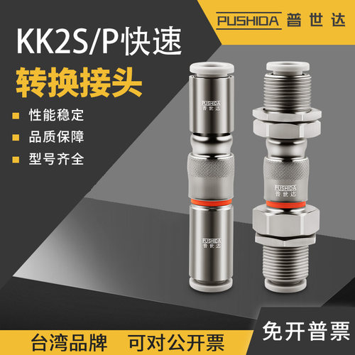 SMC型快插公母头KK2S/P系列