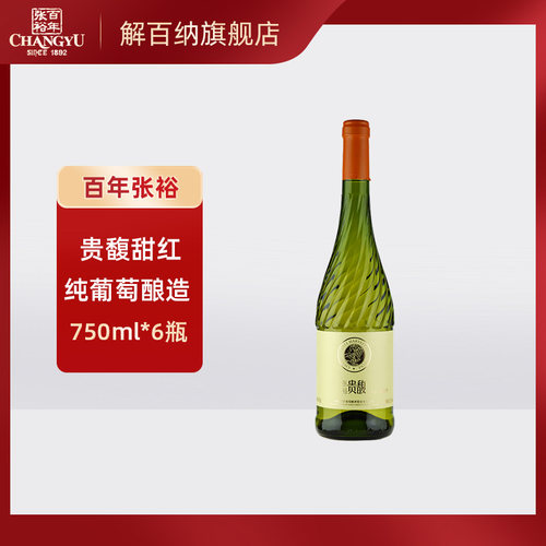 张裕贵馥甜白葡萄酒750mlx1瓶