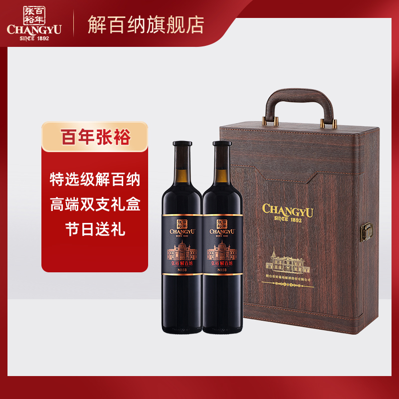 张裕红酒第九代N158解百纳干红葡萄酒750ml*2瓶高端礼盒节日送礼