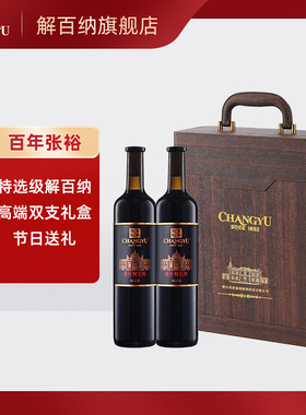 张裕红酒第九代N158解百纳干红葡萄酒750ml*2瓶高端礼盒节日送礼
