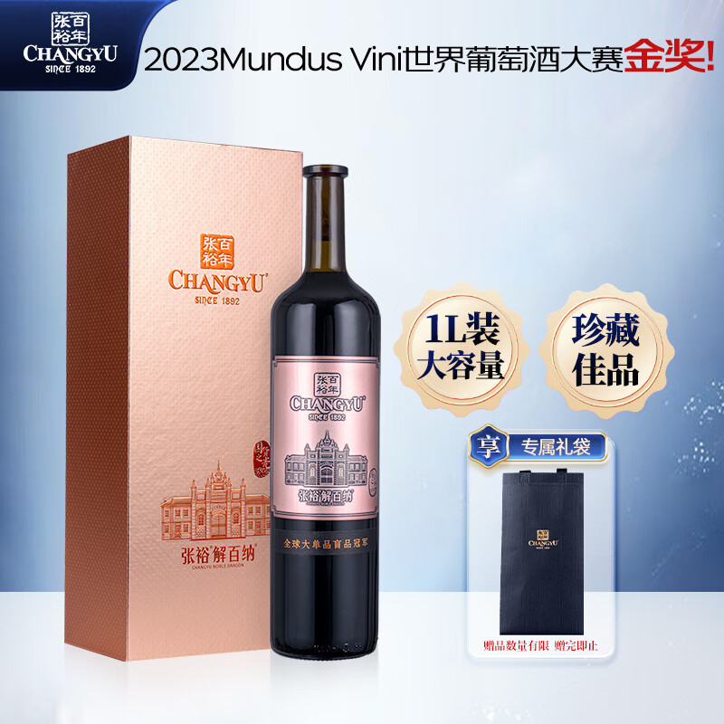 张裕九代大师级解百纳蛇龙珠干红葡萄酒1L大瓶纪念版礼盒装红酒