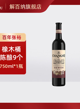 官网张裕N118解百纳干红葡萄酒750ml瓶装特选级正品蛇龙珠红酒