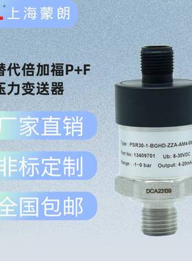 PSR30-1-BGHD-ZZA-AM4-5MW压力传感器替代倍加福P+F压力变送器