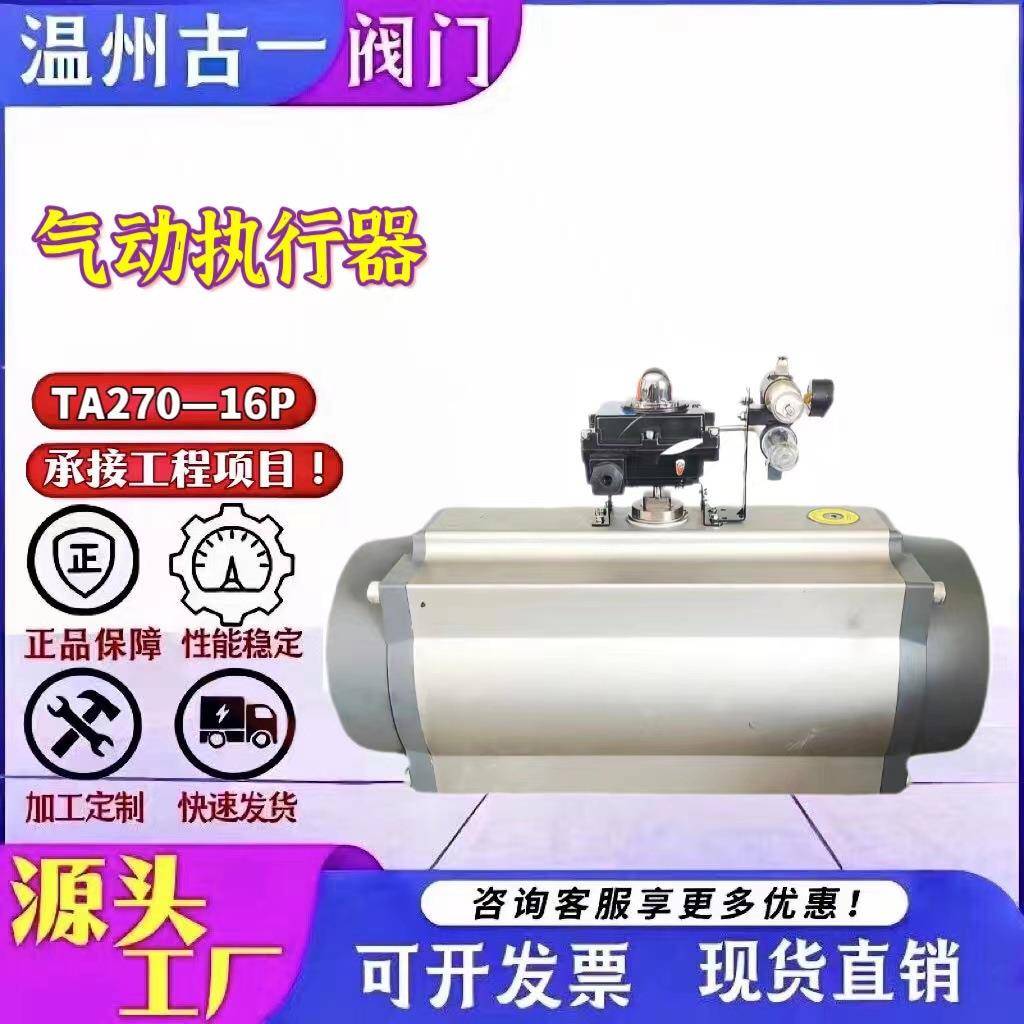 气动执行器厂家供应AT270
