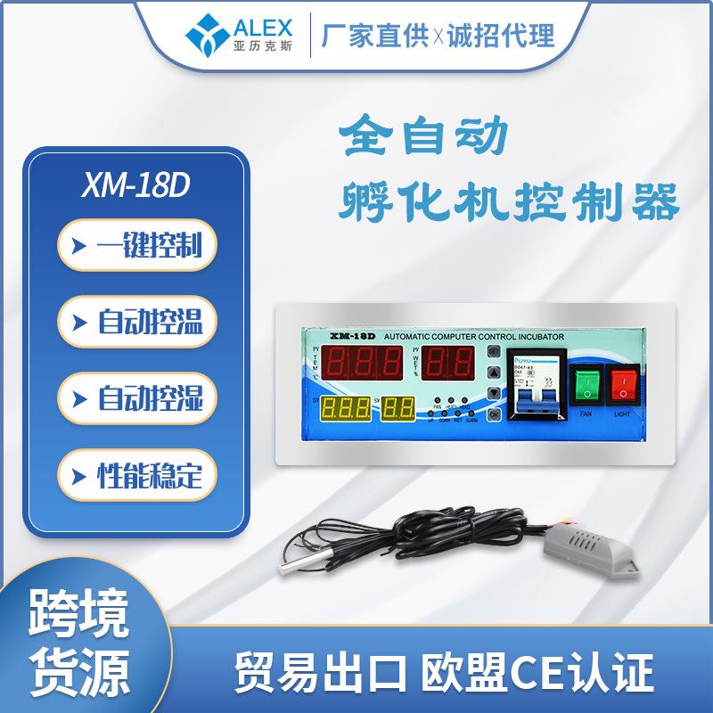 全自动孵化机温控器XM-18D鸡鸭鹅孵蛋箱控制器跨境出口孵化器配件