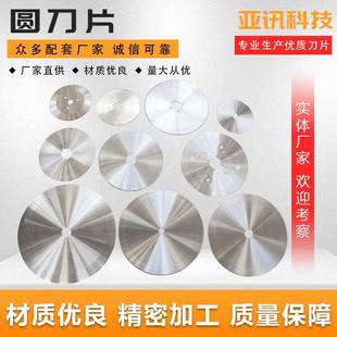 圆刀片分切刀切布纸管机捆条机膜胶带高速钢钨钢圆形切台切割刀片