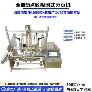 上吸式面膜膏药点数分片机高速吸盘下料机高速分料机A4纸张分袋机