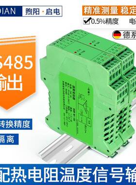 启电pt100温度传感器Cu50热电阻信号隔离RS485输出温度变送器