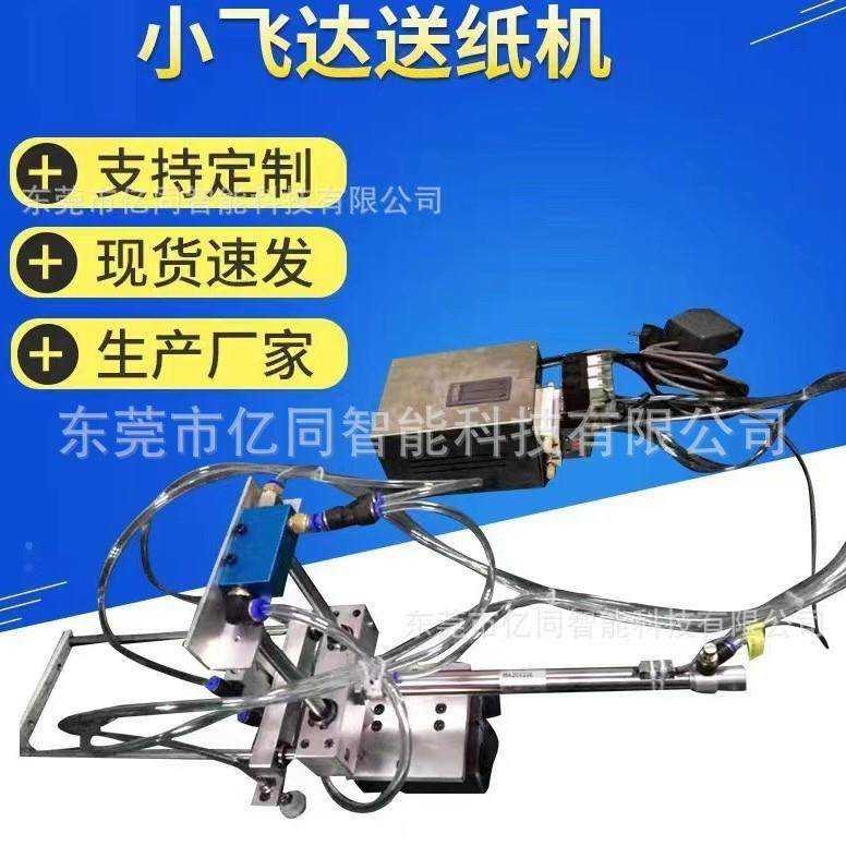 上糊机胶水机自动送纸机气动飞达送纸机小飞达自动送纸机可调速推,五金/工具,其他机械五金,淘宝优惠券,粉丝福利购,淘宝优惠卷
