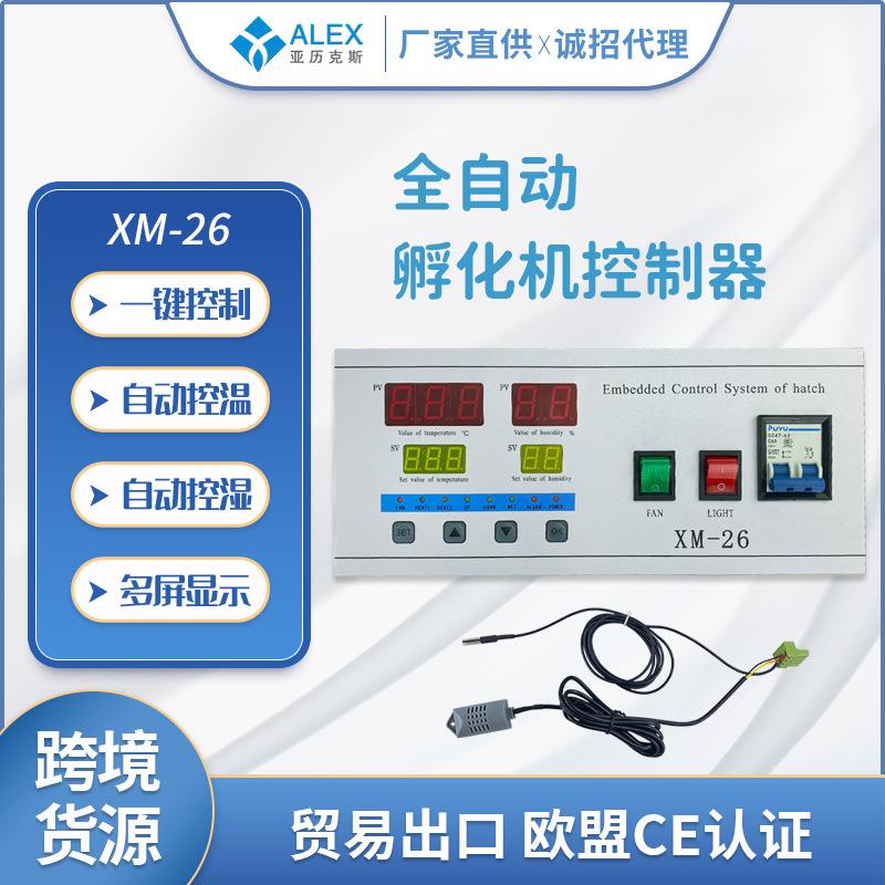 大型工业孵化机配件XM-26智能控制器养殖设备控温控湿温控仪表