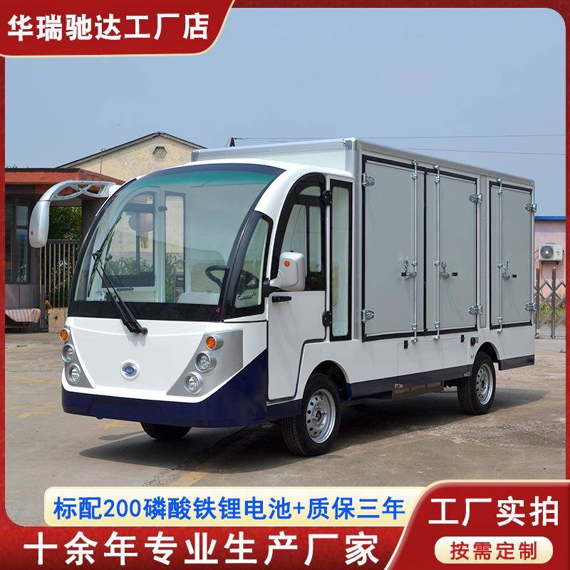 定制场内电动送餐车多功能搬运周转车仓库园区样品车电动箱式货车
