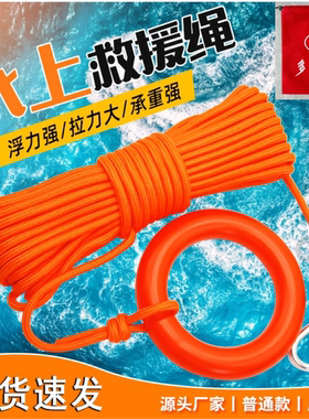 水上救生绳漂浮救生绳救生圈安全抛绳救援装备消防应急救生漂浮绳