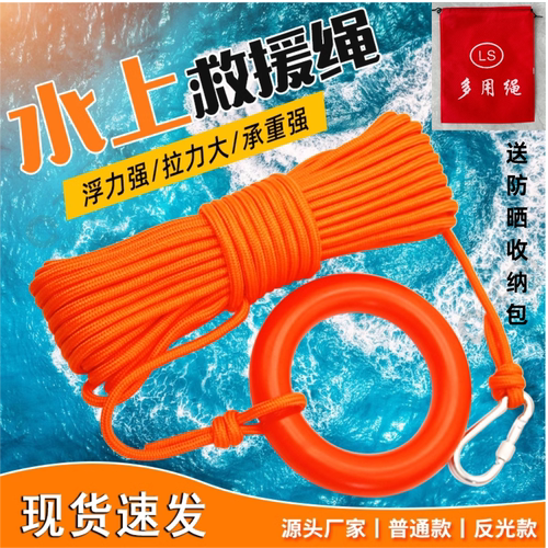 水上救生绳漂浮救生绳救生圈安全抛绳救援装备消防应急救生漂浮绳