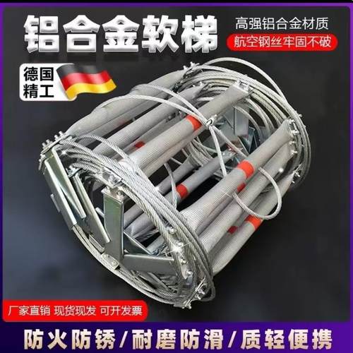 铝合金钢丝绳梯软梯绳梯