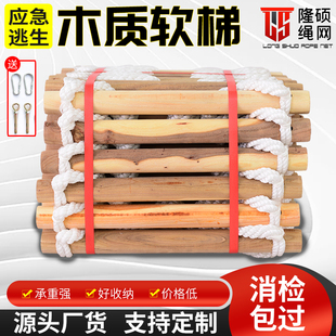 消防逃生软梯家用救生绳梯圆木尼龙软梯子家用攀爬户外登山工程梯