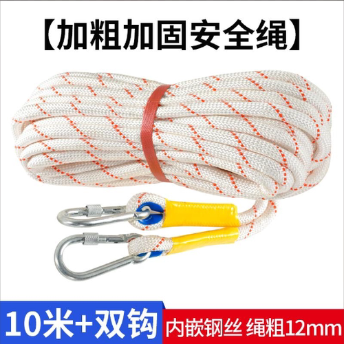 高空作业绳家用钢丝芯加粗逃跑救生安全绳户外登山绳尼龙绳子耐磨