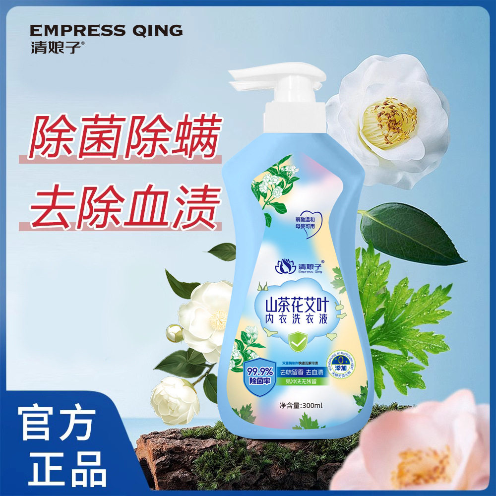 【清娘子】山茶花艾叶内衣洗涤内裤温和柔顺去污去血渍洗衣液留香,洗护清洁剂/卫生巾/纸/香薰,内衣洗衣液,淘宝优惠券,粉丝福利购,淘宝优惠卷