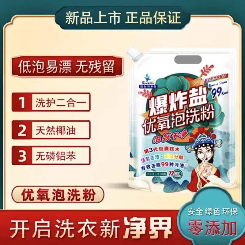 兰泉晶灵爆炸盐婴幼彩色衣服活氧酵素泡洗粉去污渍强无磷不伤手