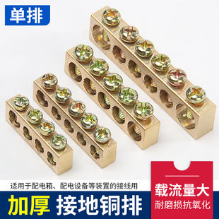 單排接地銅排7 9地線排6 15孔零線配電箱機房接線端子排