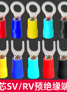 预绝缘冷压接线端子SV/RV叉U型Y型O型圆形铜鼻子压线耳电线连接头