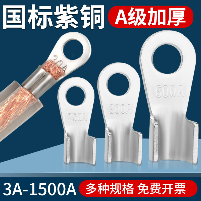 国标OT紫铜开口鼻镀锡压线端子