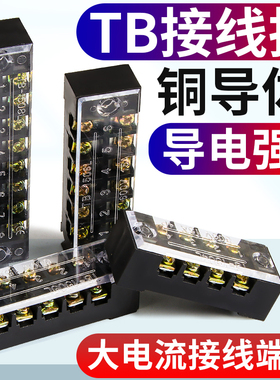 TB接线端子排大电流接线座连接器15A25A45A固定式电源接线柱铜件