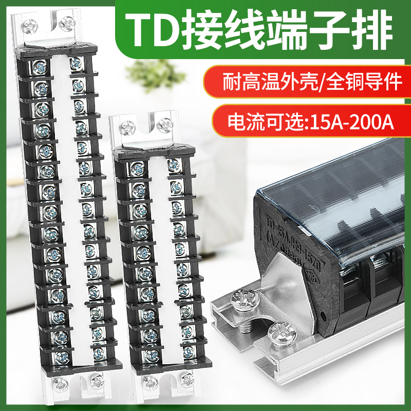 TD端子排铜导体导轨式接线柱