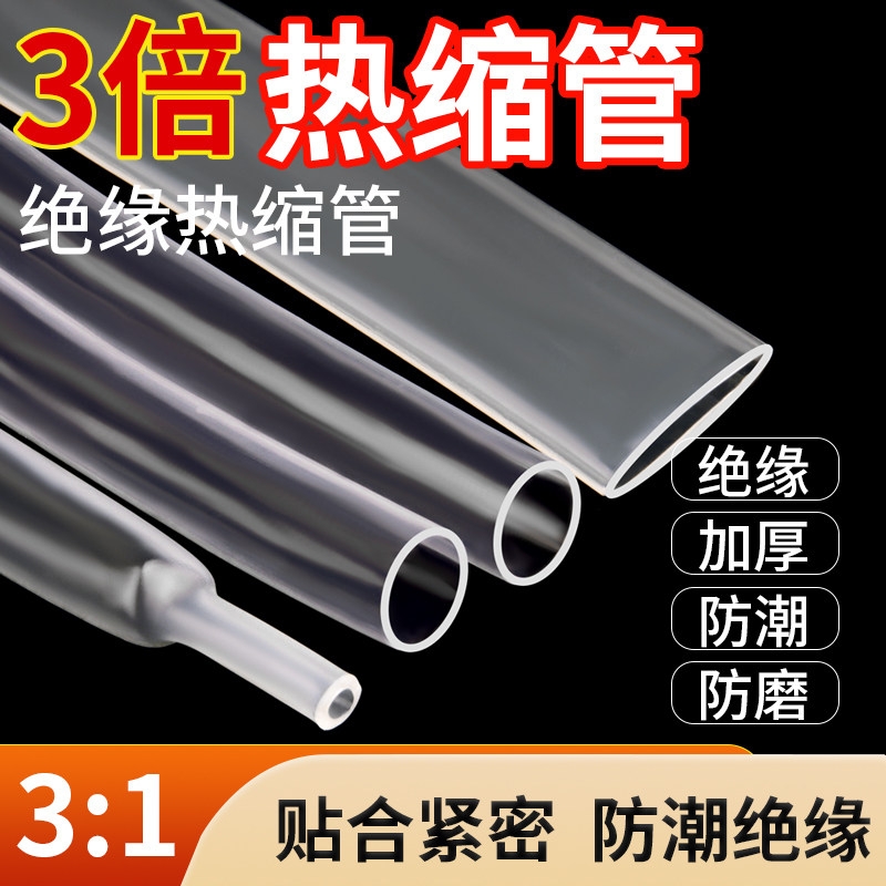 三倍收缩透明热缩管绝缘套管加厚带胶防水电工保护修复电线热收缩图片
