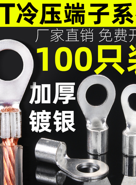 OT冷压端子接线耳铜鼻子圆形裸端子套装0.5-10平方接线端子压接头