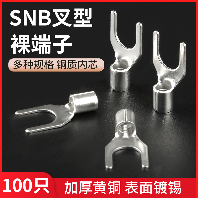 SNB冷压接线裸端头y形u型开口铜鼻子线耳1.25/3.5/5.5-3-4100只装-封面