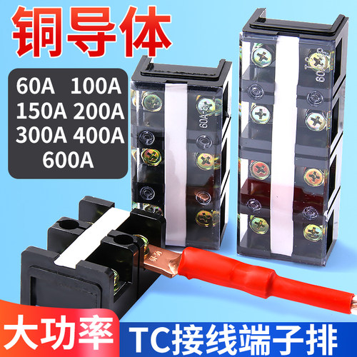 TC接线端子排加厚纯铜绝缘阻燃