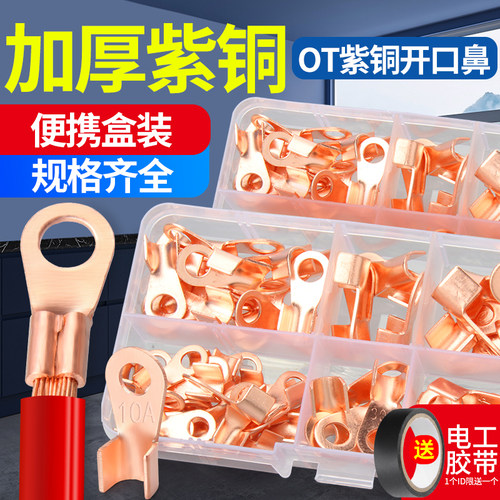 ot紫铜开口鼻子加厚抗腐蚀防氧化