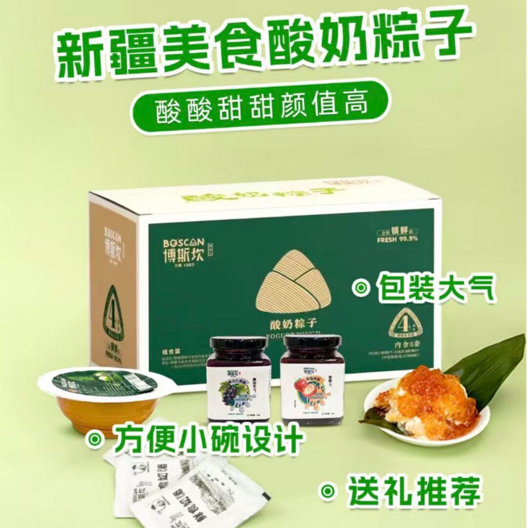 新疆酸奶粽子博斯坎酸奶粽网红粽子端午礼盒