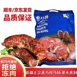 新疆伊犁熏马肠子熏马肉新疆特产正宗哈萨克美食马肉马肠真空包装