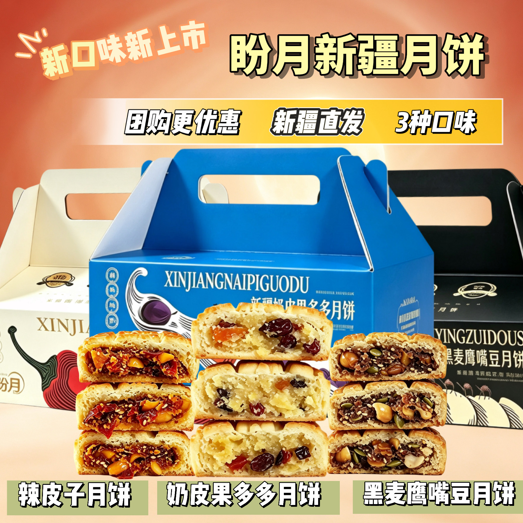 盼月新疆奶皮子月饼辣皮子黑麦鹰嘴豆老月饼中秋节礼盒装送礼