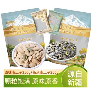 噼啪食客新疆原味美甲南瓜子茶味道新货南瓜籽坚果炒货