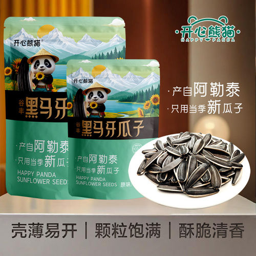 开心熊猫新疆阿勒泰原味葵瓜子