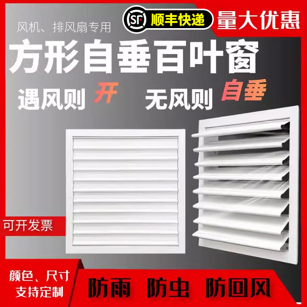 铝合金排风防雨排气室内系统自垂百叶空调出风口中央新风轴流风机