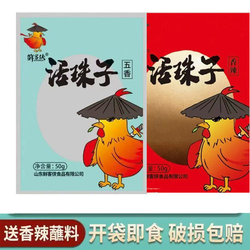 鲜客侠活珠子新鲜13天毛蛋即食熟五香鸡胚胎山东特产钢化蛋凤凰蛋