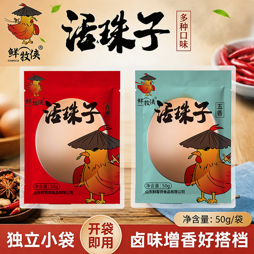 鲜牧侠活珠子新鲜13天毛蛋即食熟五香鸡胚胎山东特产钢化蛋凤凰蛋
