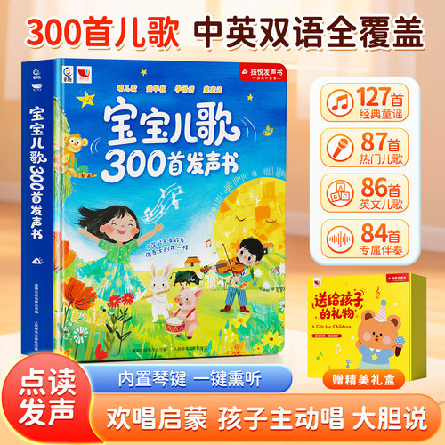 0到3岁宝宝儿歌300首发声书音乐播放器会说话的英文儿歌童谣点读